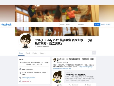アルク Kiddy CAT 英語教室 西立川校(日本、〒196-0033 東京都昭島市東町３丁目１ 東町３丁目１−１０ 英語スタジオ内)