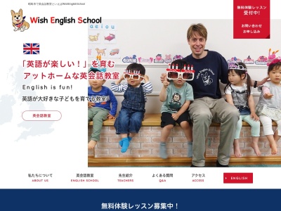 Wish English Schoolのクチコミ・評判とホームページ