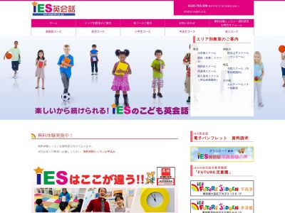 IESこども英会話 飛田給スクール(日本、〒182-0036東京都東京都調布市東京都調布市飛田給1-23-38第一荒井ビル2Ｆ)