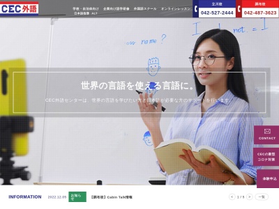 ＣＥＣ外語センター 調布校(日本、〒182-0026東京都東京都調布市小島町2468調布Fビル3階)