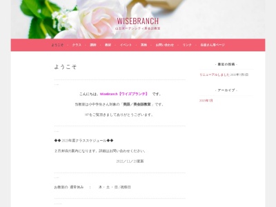 山王ガーデンシティ英会話教室 WiseBranch(ワイズブランチ)(日本、〒195-0063東京都町田市野津田町2728)
