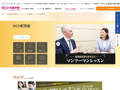 ECC外語学院町田校(東京都町田市森野1-39-16)