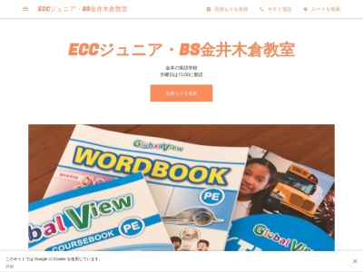 ECCジュニア・BS金井5丁目教室(日本、〒195-0072東京都町田市金井５丁目１３−４)