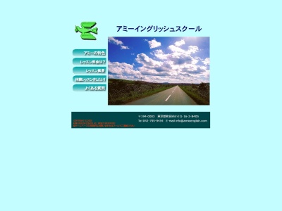 アミーイングリッシュスクール本部(日本、〒194-0045東京都町田市南成瀬１丁目８−１３)
