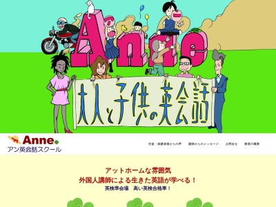 アン英会話(日本、〒194-0003東京都町田市小川3丁目1−6)