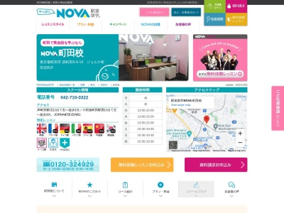 NOVA 町田ジョルナ校(東京都町田市原町田6-6-14)
