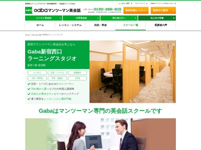 Gabaマンツーマン英会話 町田ラーニングスタジオアネックス(日本、〒194-0013 東京都町田市原町田６丁目３ 原町田6-3-3 町映ビル6階)