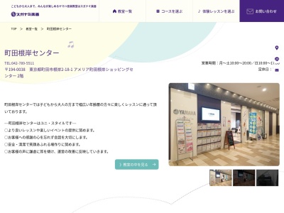スガナミ楽器 町田根岸センター ヤマハ音楽教室(日本、〒194-0038東京都町田市根岸2丁目18−1アメリア町田根岸ショッピングセンタ-2階)