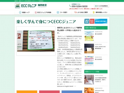 ECCジュニア鶴間教室(日本、〒194-0005東京都町田市南町田2-19-11)