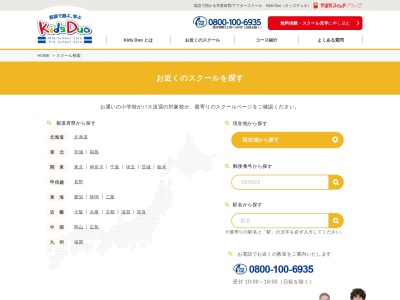 Kids Duo 町田三塚(日本、〒194-0013東京都町田市原町田2丁目23−9)