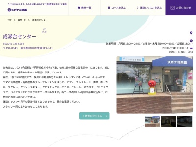スガナミ楽器 成瀬台センター ヤマハ音楽教室(日本、〒194-0043東京都町田市成瀬台3丁目8−11)