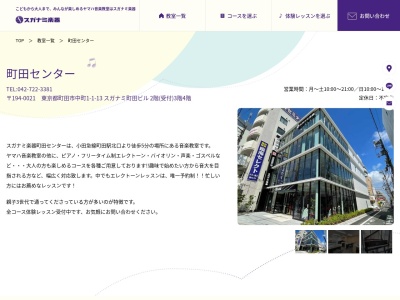 スガナミ楽器 町田センター ヤマハ音楽教室(日本、〒194-0021東京都町田市中町1丁目1−13)