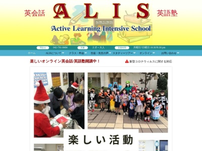 ALIS英会話(日本、〒194-0037東京都町田市木曽西1丁目1−18)