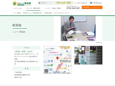 シェーン英会話町田校(東京都町田市森野1-38-3)