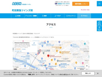 イーオン町田校(東京都町田市原町田6-8-1)