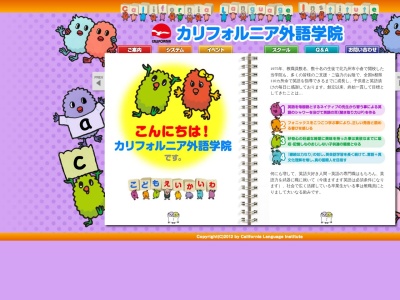 カリフォルニア外語学院(日本、〒194-0022東京都町田市森野１丁目３４−１６孝篤ビル3F)