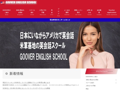 GOOVER ENGLISH SCHOOL(日本、〒194-0013東京都町田市原町田3-2-73F)