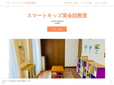 スマートキッズ英語教室(3Chome-36-6Nukuikitamachi,小金井市東京都184-0015日本)