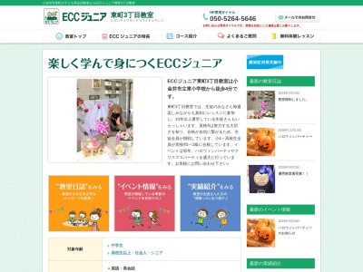 ECCジュニア緑町4丁目教室のクチコミ・評判とホームページ