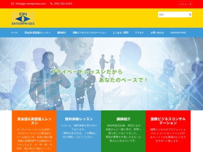 英会話教室ジー・エヌ・エンタープライズイス(日本、〒187-0031東京都小平市小川東町１丁目９−４)