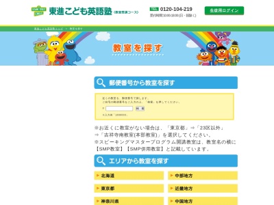 東進こども英語塾 小平天神町教室(日本、東京都小平市天神町１丁目)
