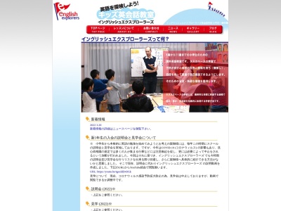 イングリッシュエクスプローラーズ子供の英会話教室(日本、〒187-0045東京都小平市学園西町2丁目21-9)