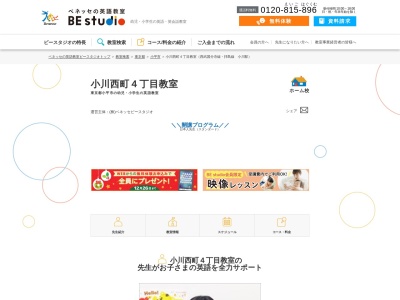 ベネッセの英語教室 BE Studio 小川西町4丁目教室(日本、〒187-0035東京都小平市小川西町４丁目１４−２７NMCギャラリー＆スタジオ内中２階)