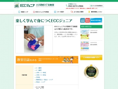 ECCジュニア 小川西町3丁目教室(日本、〒187-0035東京都小平市小川西町3-18-17青木ビル1階)