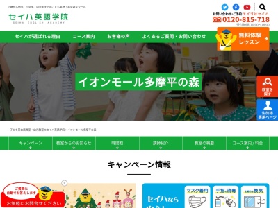 セイハ英語学院(日本、〒191-0062東京都日野市多摩平２丁目４−１)