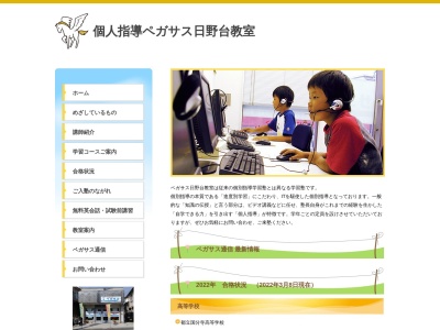 ランキング第4位はクチコミ数「0件」、評価「0.00」で「ペガサス日野台教室」