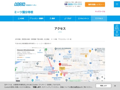 イーオンミーツ国分寺校(東京都国分寺市本町3-1-1)