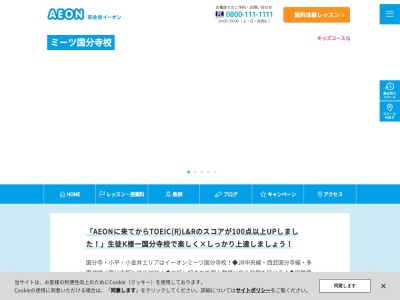 イーオン国分寺校(日本、〒185-0021 東京都国分寺市南町2丁目16−20 ヨネザワビル4F)