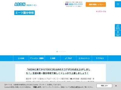 ランキング第8位はクチコミ数「0件」、評価「0.00」で「イーオン国分寺校」