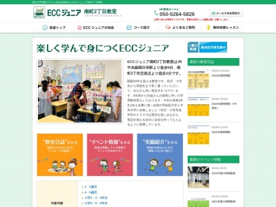 ECCジュニア南町2丁目教室のクチコミ・評判とホームページ