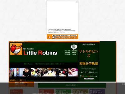 英語・英会話教室 Little Robins (リトルロビンズ)のクチコミ・評判とホームページ