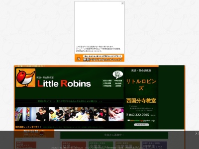 ランキング第5位はクチコミ数「1件」、評価「2.91」で「英語・英会話教室 Little Robins (リトルロビンズ)」