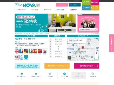 NOVA 国分寺校(東京都国分寺市南町2-16-21)
