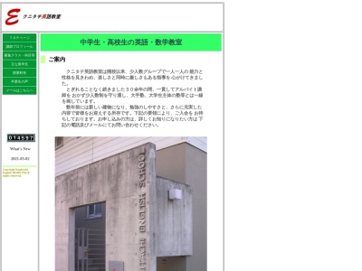 クニタチ英語教室(日本、〒186-0005東京都国立市西３丁目７−３５)