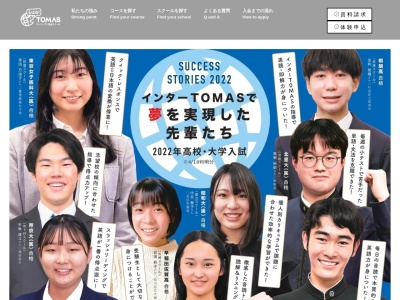 インターＴＯＭＡＳ国立スクール マンツーマン英会話(日本、〒186-0002東京都国立市東１丁目４−１３)