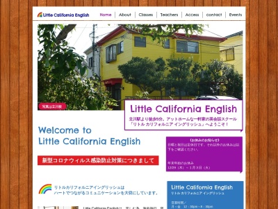 国立 英会話 Little California English（リトル カリフォルニア イングリッシュ）のクチコミ・評判とホームページ