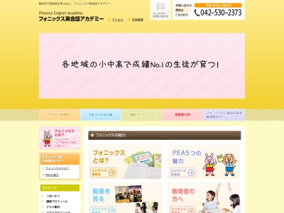 フォニックス英会話アカデミー(日本、〒197-0013東京都福生市武蔵野台１丁目１１−２７)