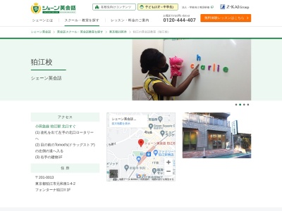 シェーン英会話狛江校(東京都狛江市元和泉1-4-2)