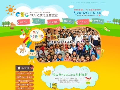 ＣＥＳ こまえ児童教室(日本、〒201-0004東京都狛江市岩戸北４丁目１４−１)