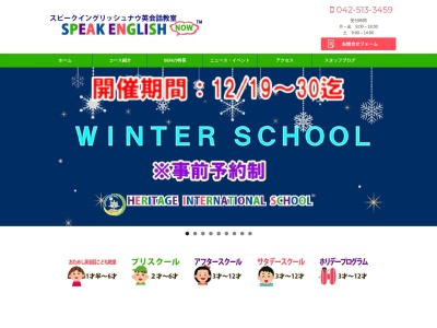 ランキング第6位はクチコミ数「0件」、評価「0.00」で「Speak English Now英会話 東大和校」