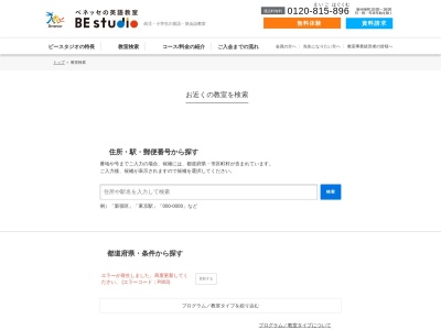 東大和市 英語 ベネッセBestudio(日本、〒207-0015東京都東大和市中央1丁目14−23)
