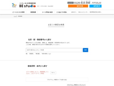東大和市 英語 ベネッセBestudioのクチコミ・評判とホームページ