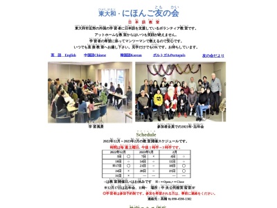 にほんご友の会(日本、〒207-0015東京都東大和市中央３丁目９３０)