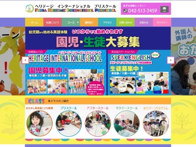 ヘリテージ・インターナショナル・スクール 東大和校(日本、〒207-0015 東京都東大和市中央４丁目１０４３−４４)