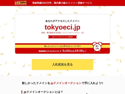 ランキング第3位はクチコミ数「0件」、評価「0.00」で「東京教育文化学院」