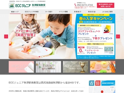 ECCジュニア 秋津駅南教室のクチコミ・評判とホームページ